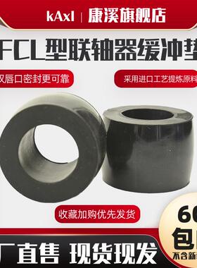 包邮FCL联轴器橡胶缓冲垫弹性套牛筋聚氨酯柱销减震套垫圈防震5号