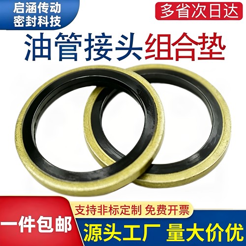 合肥碳钢丁晴垫片组合垫圈促销
