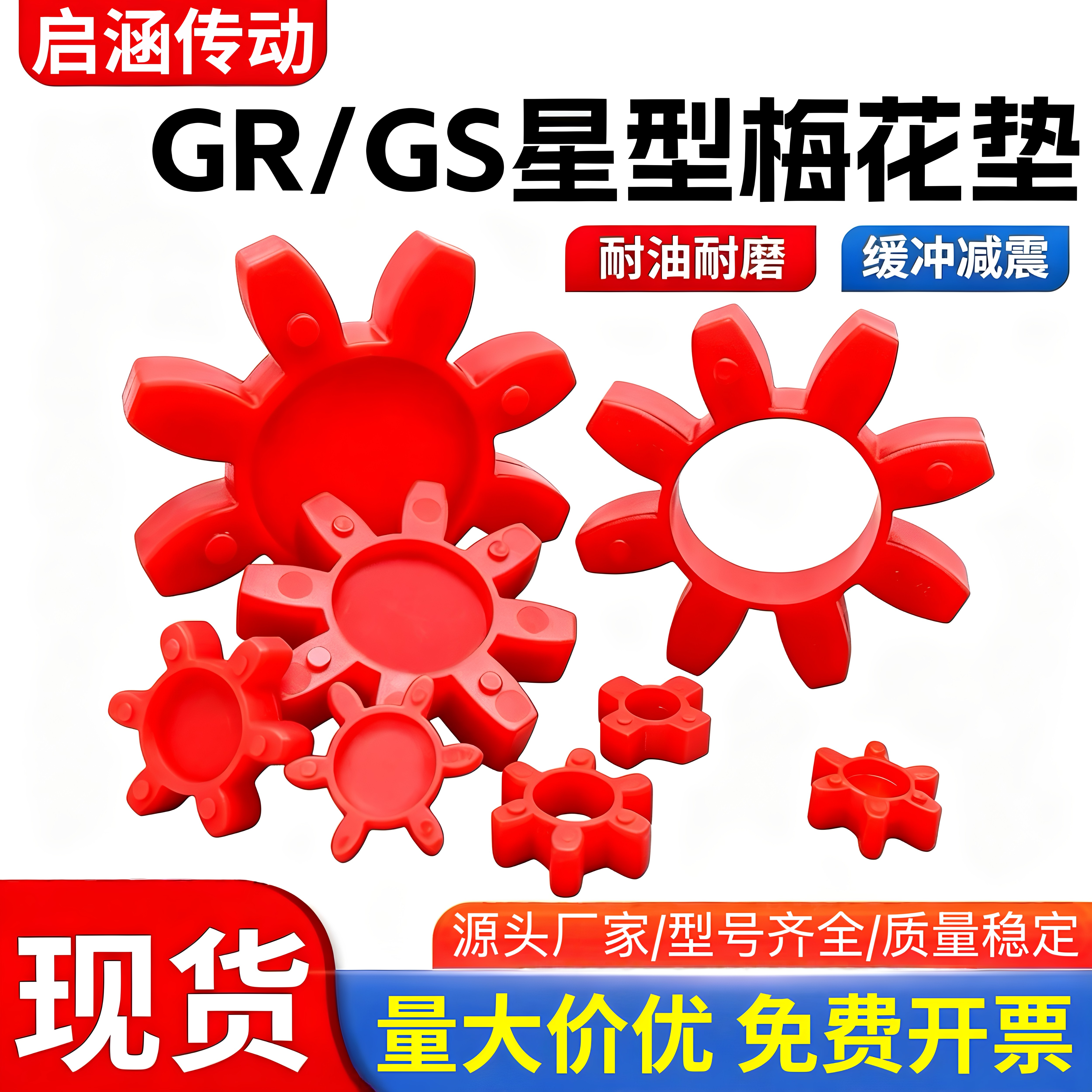 GS实心星型联轴器梅花垫耐磨促销