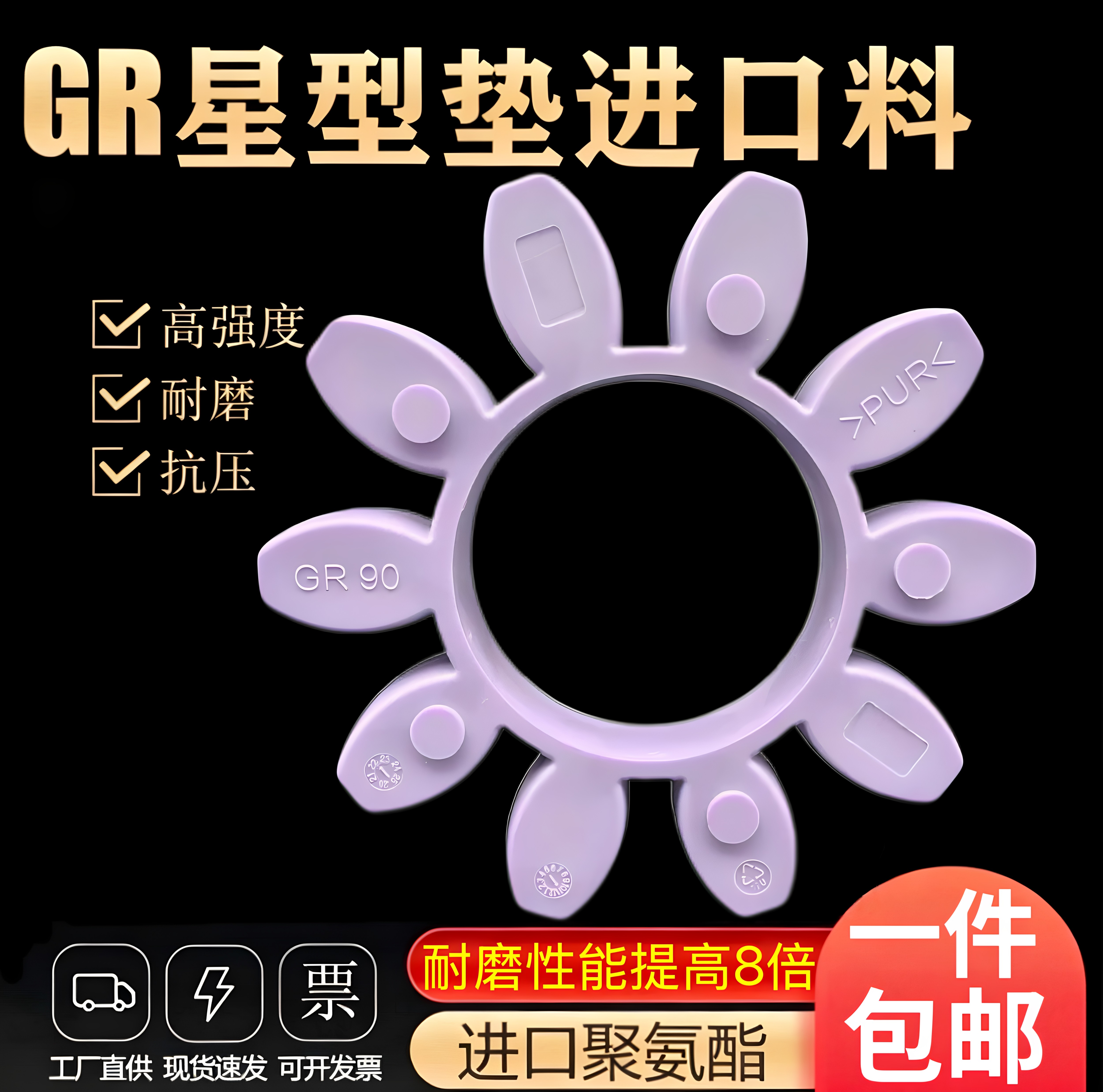 GR进口星型聚氨酯梅花垫耐磨促销