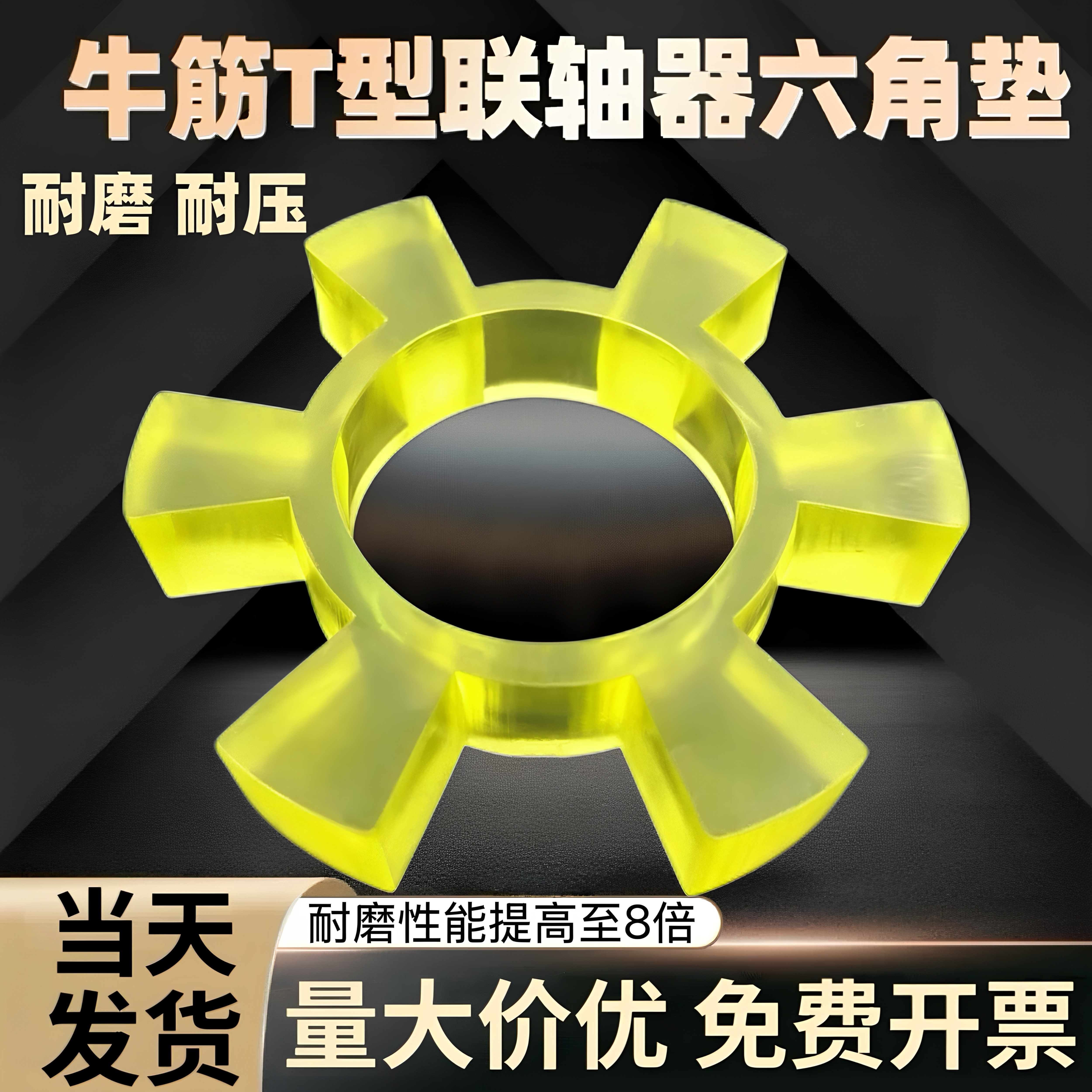 聚氨脂联轴器水泵弹性块耐磨促销