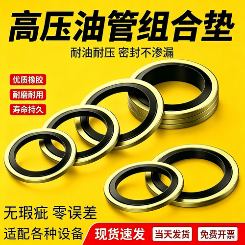 合肥碳钢丁晴垫片组合垫圈促销