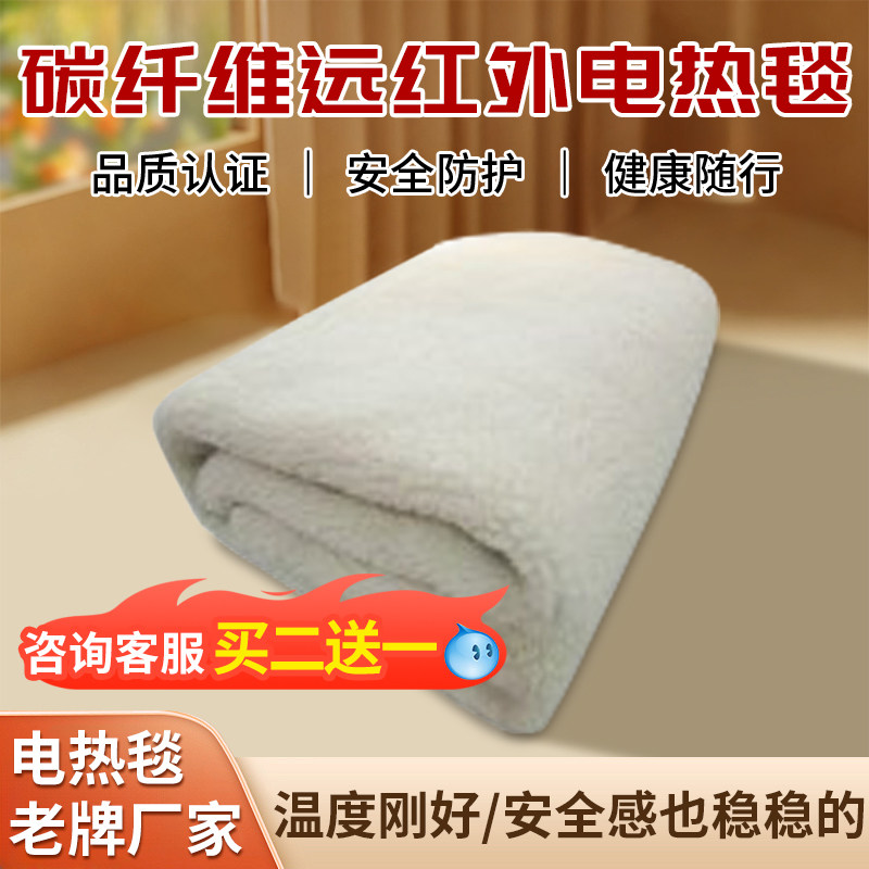 清仓160*130双人带罩立福碳纤维远红外电热毯甩卖