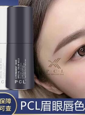 PCL正品半永久眼线纹绣色料