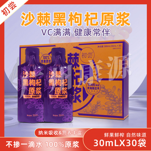 初尝沙棘黑枸杞原浆沙棘复合原浆健康养生滋补品VC原果无添加