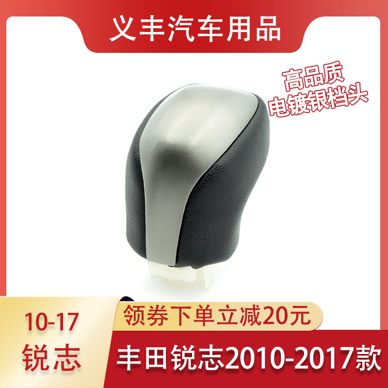 适用于10-17年丰田锐志档把头改装排挡头手球挡把10锐志挂档头