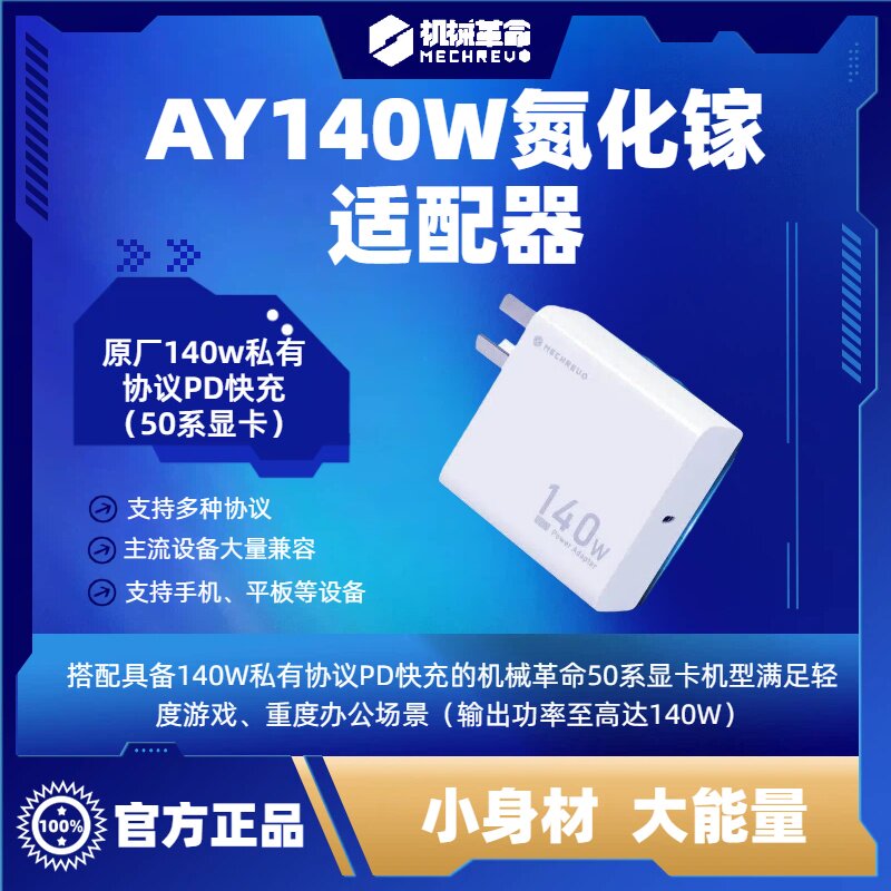 机械革命140w充电器氮化镓原装适配器type-c快充线50系显卡专用