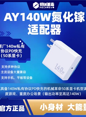 机械革命140w充电器氮化镓原装适配器type-c快充线50系显卡专用