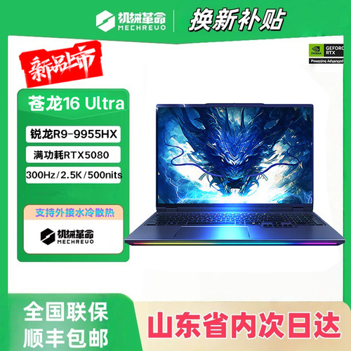 机械革命苍龙16Ultra5070ti水冷