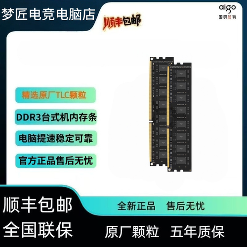 爱国者内存条DDR3 1600 8G台式机内存条兼容1333电脑内存扩容