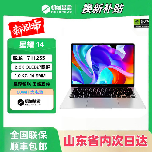 机械革命25新款无界14X15X笔记本