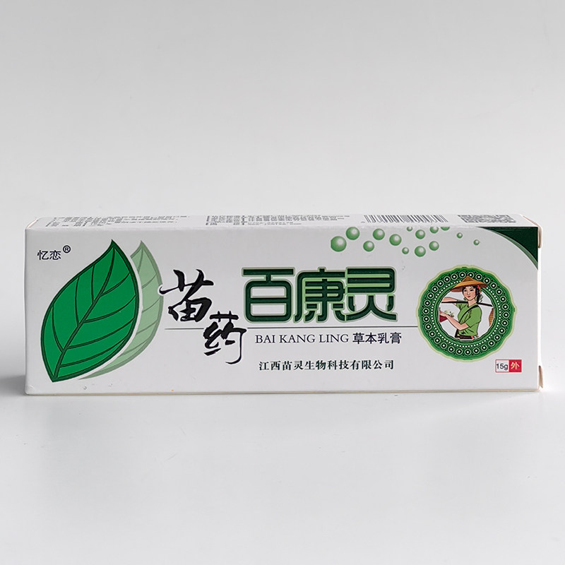 忆恋苗药百康灵草本乳膏15g/支皮肤外用抑制微生物抑菌涂不适