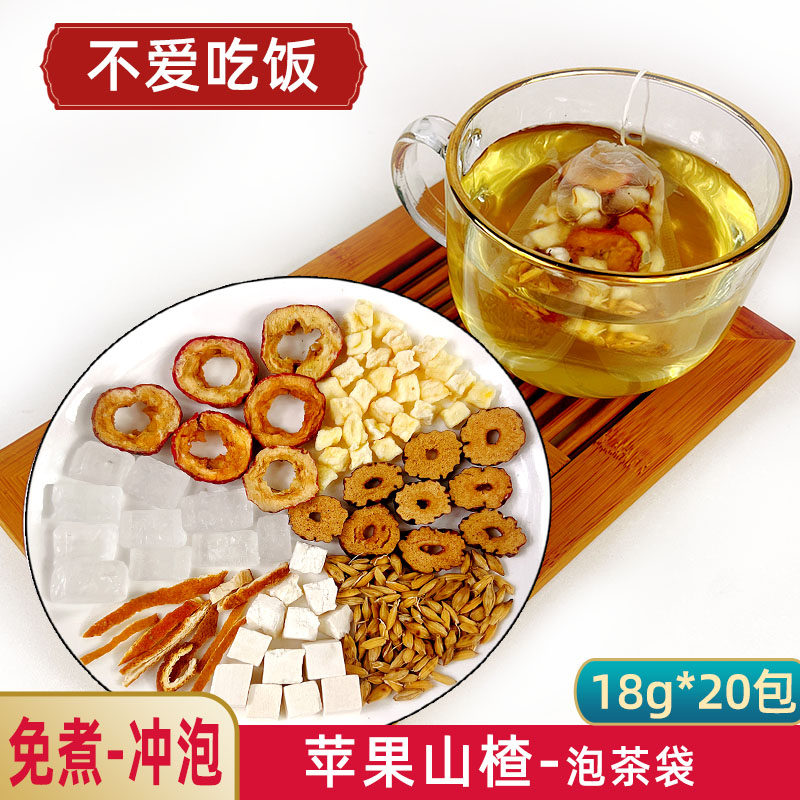 茶包冲泡苹果山楂红枣六物茶儿童茶包麦芽橘皮茯苓广东凉茶水养生
