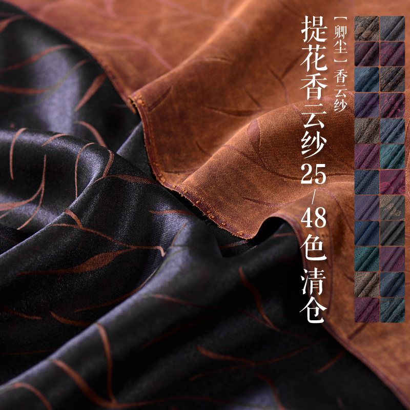 提花香云纱【古色衣锦二 】646#25-48色清仓真丝布料丝绸面料莨绸
