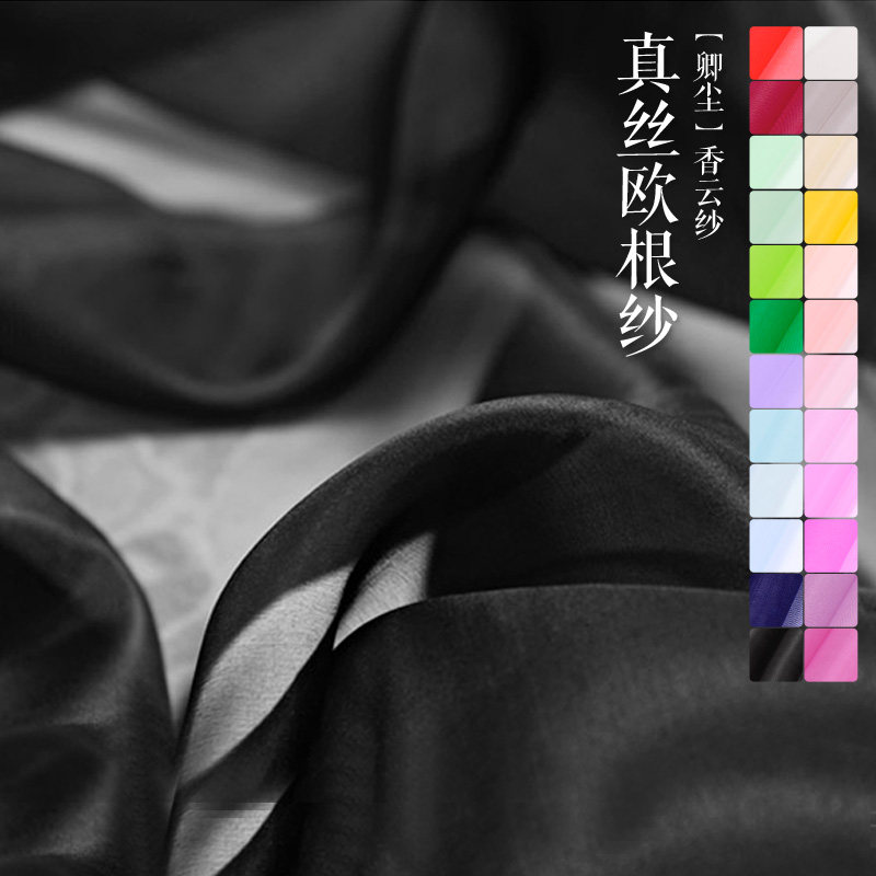 【真丝欧根纱】140cm纯色真丝硬纱丝绸面料布料真丝绡桑蚕丝薄纱