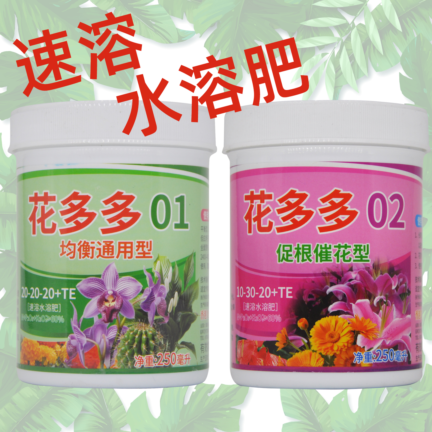 奥绿贝传美花多多水溶肥1号2号