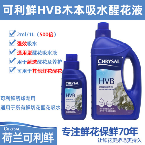可利鲜HVB花卉通用吸水醒花剂液