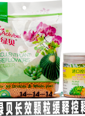奥绿贝长效通用型花肥料缓释肥