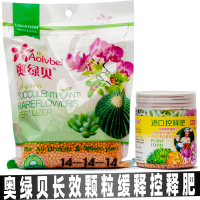 奥绿贝长效通用型花肥料缓释肥