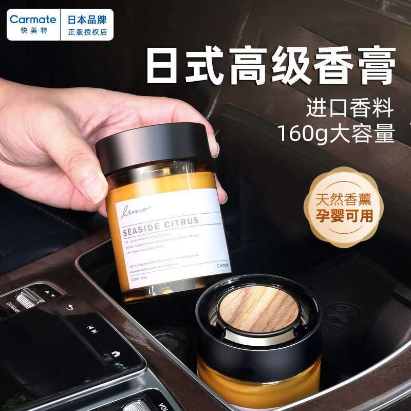 日本快美特汽车香水高档持久淡香车载固体香膏车用香氛男士女士用
