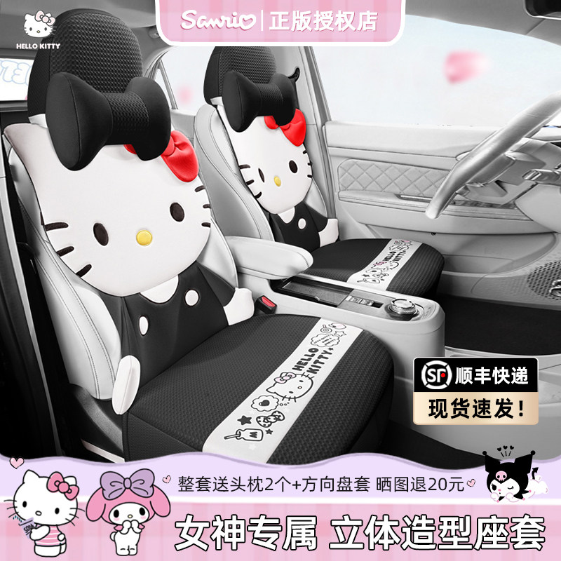 凯蒂猫夏季透气半包汽车座椅套