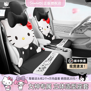 kitty汽车座椅套四季通用车坐垫座位套卡通半包女生车内用星愿
