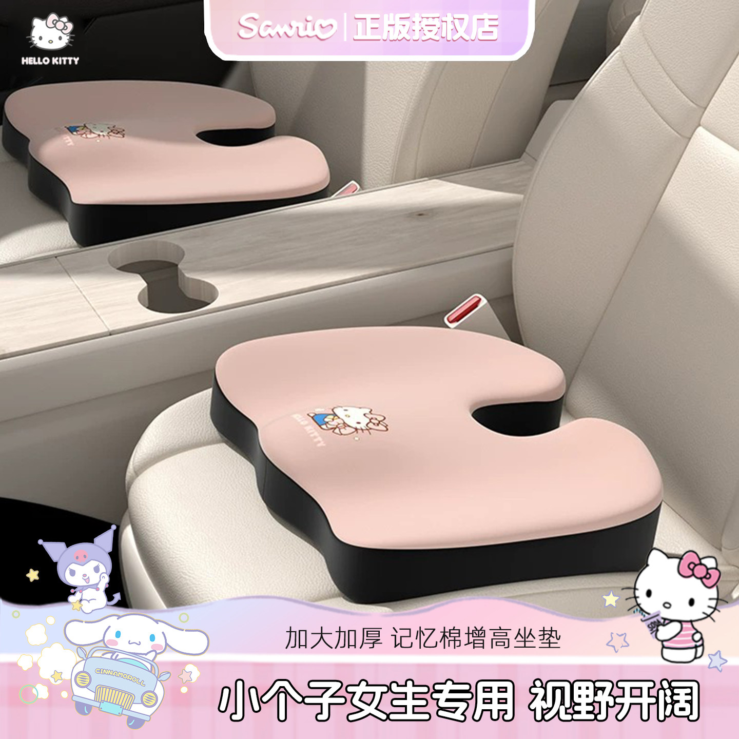 kitty汽车坐垫四季通用增高座垫小个子女生可爱记忆棉主驾驶垫子