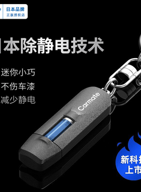 快美特汽车静电消除器防静电神器车用人体去除静电释放器消除棒