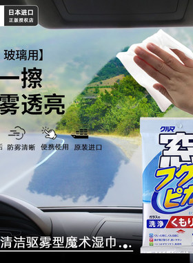 日本SOFT99车窗防雾除雾湿巾