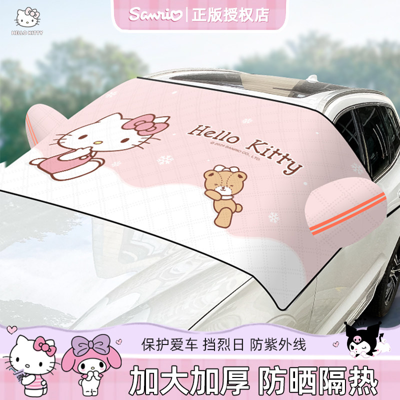 Kitty汽车前挡风玻璃防晒遮阳前挡隔热遮阳帘遮阳罩车罩车衣女