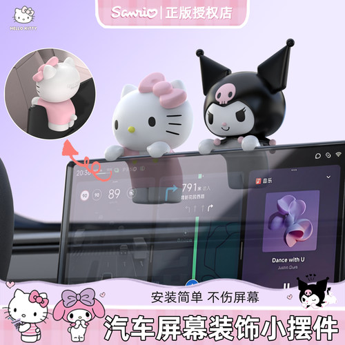 kitty汽车内饰品摆件车载中控台屏幕装饰好物2026新款内饰小公仔