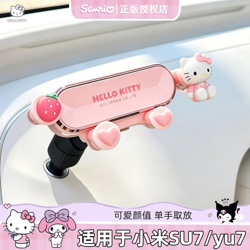 kitty手机支架适用于小米SU7/YU7