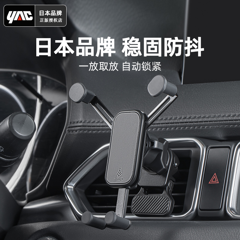 日本YAC车载手机架2025新款汽车导航专用支撑架通用出风口高级男