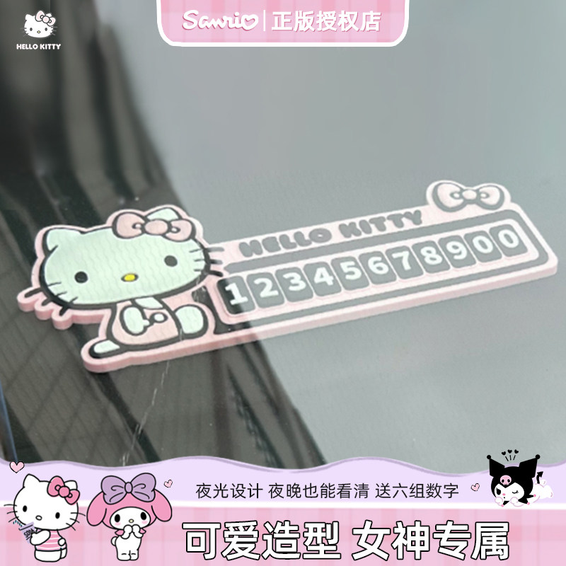 Kitty电话号码牌移车牌车载临时挪车留号器汽车手机卡女2026新款