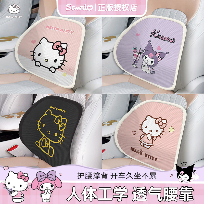 kitty透气汽车腰靠靠垫腰垫夏季座椅腰托开车护腰神器支撑卡通女