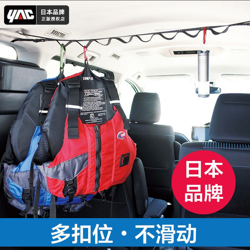 日本yac车载衣架车用椅背衣架 车内后排晾衣绳伸缩汽车晾衣杆挂绳