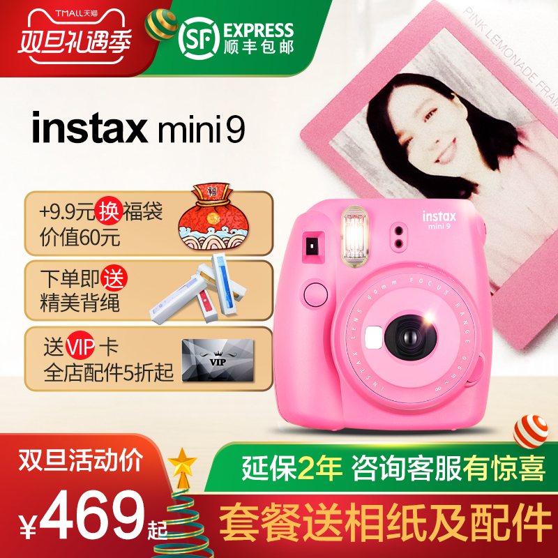 Fujifilm/富士instax 拍立得相机mini9套餐含拍立得相纸 mini8