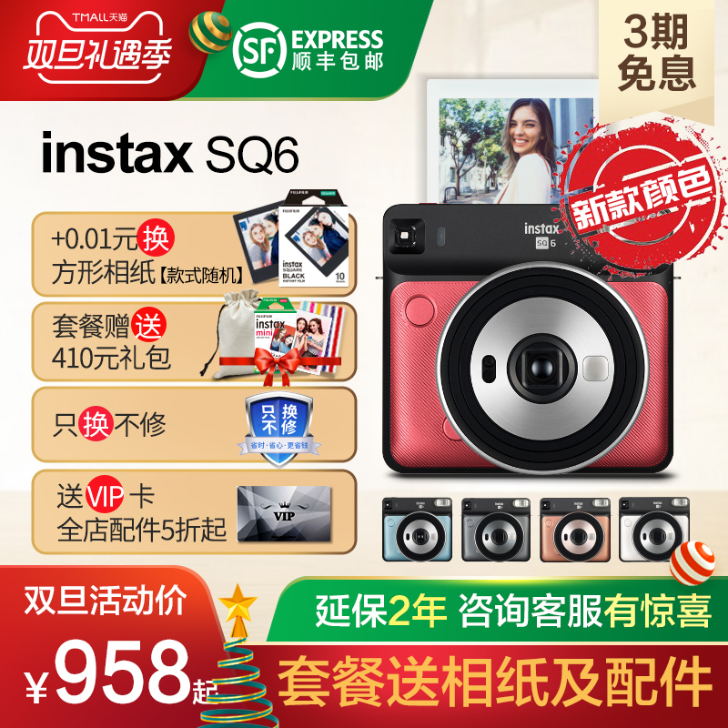富士 instax SQ6一次成像方形相机 套餐含拍立得相纸mini90升级款