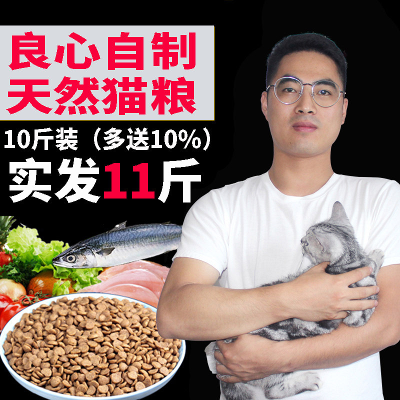 【3月15日制】猫粮成猫 自制天然猫粮 发腮鱼肉味牛肉味