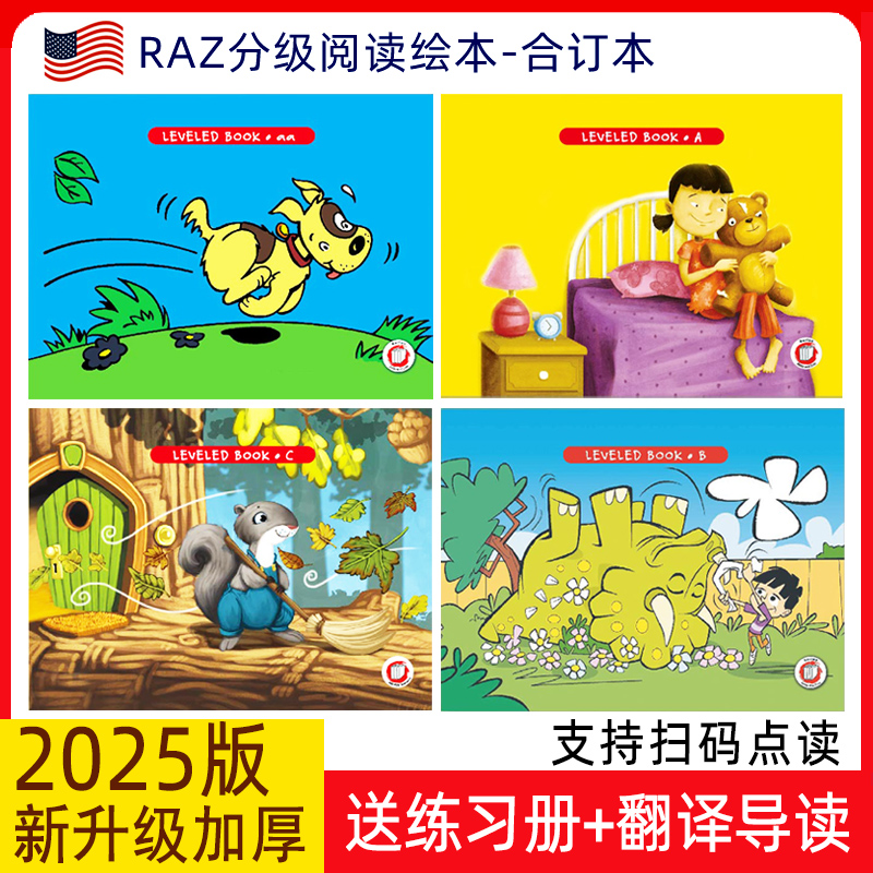 raz合订本 raz分级阅读绘本美国原版合集 raz分级阅读合订本 儿童英语启蒙书籍祖国版蓝猫小达人小蝌蚪点读笔兼容