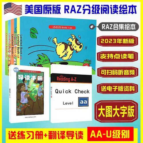 点读版 RAZ合订本AA-Z级英语 raz分级阅读绘本 raz合集本英语读物