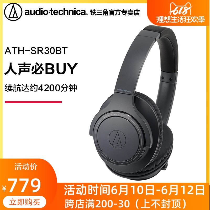 3铁三角ATH-SR30BT全包耳无线头戴式蓝牙耳机旗舰店耳机蓝牙头戴式