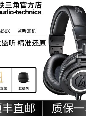 铁三角ATH-M50XBT头戴式蓝牙耳机无线发烧级hifi高音质M50x蓝牙版