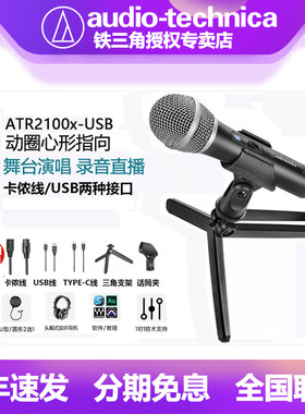 铁三角录音有线动圈心型指向电脑