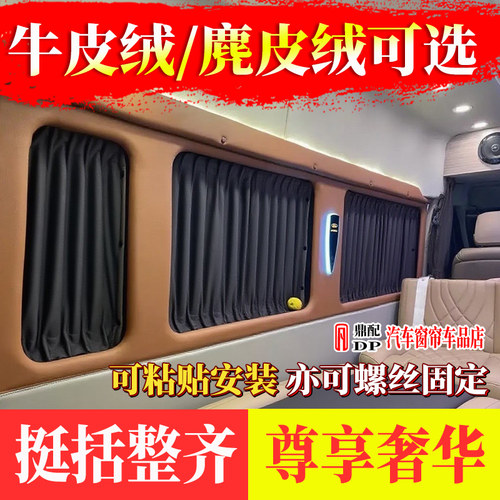 大通V80V70江铃E福顺新全顺大拿V1M1麂皮绒牛皮绒汽车窗帘遮阳帘