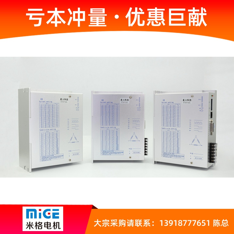 全新原厂步进电机驱动器星火世纪