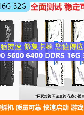 拆机内存条DDR5 4800 5200 5600 6000 6400 16G XMP台式机32G品牌