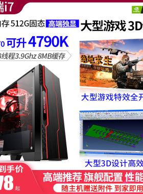 I7 4770二手电脑主机16G内存GTX1060显卡大型游戏独显3D设计办公