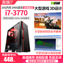 I7 3770二手电脑主机16G内存GTX1060游戏显卡大型游戏吃鸡3D设计