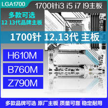 拆机B760M主板Z790M H610M华硕12 13 14代 D4 技嘉D5 B660M 12400